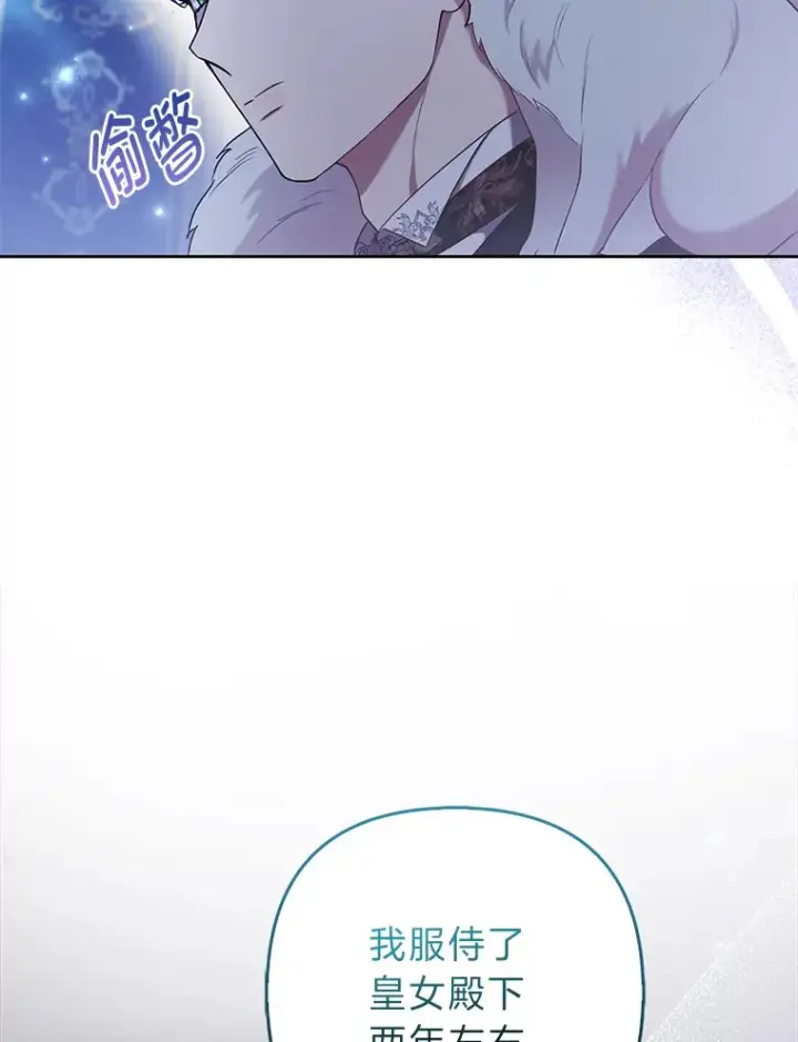 《大公家的狐狸皇女》24.狐狸的贴身侍女图82
