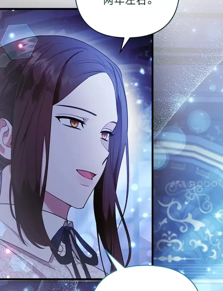 《大公家的狐狸皇女》24.狐狸的贴身侍女图83