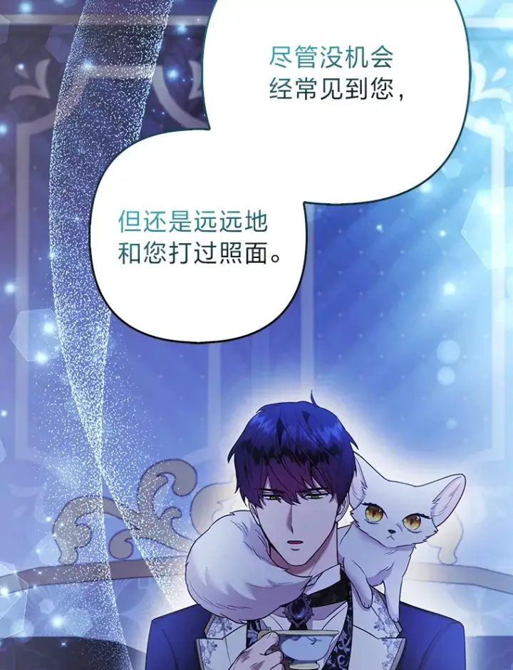 《大公家的狐狸皇女》24.狐狸的贴身侍女图84