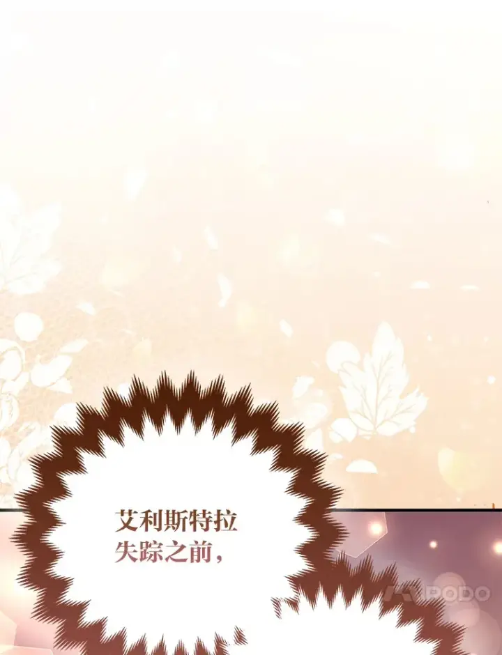 《大公家的狐狸皇女》24.狐狸的贴身侍女图86