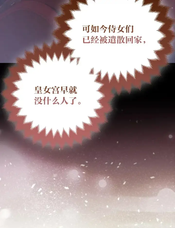 《大公家的狐狸皇女》24.狐狸的贴身侍女图89