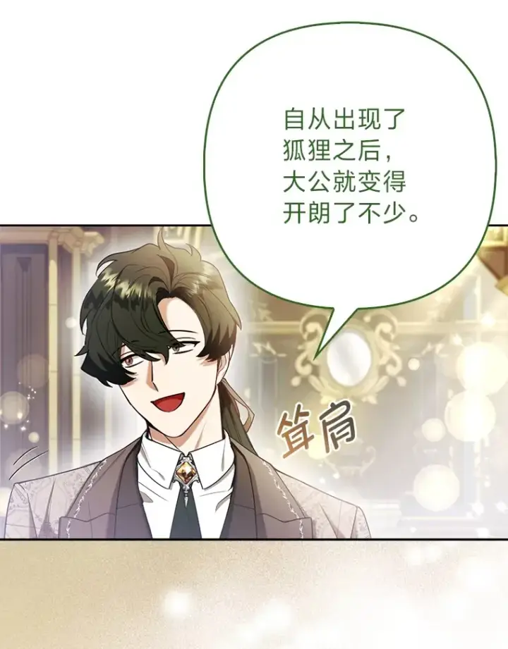 《大公家的狐狸皇女》24.狐狸的贴身侍女图9