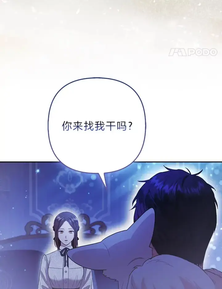《大公家的狐狸皇女》24.狐狸的贴身侍女图90