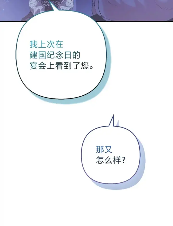 《大公家的狐狸皇女》24.狐狸的贴身侍女图91