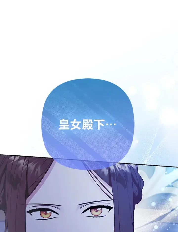 《大公家的狐狸皇女》24.狐狸的贴身侍女图92