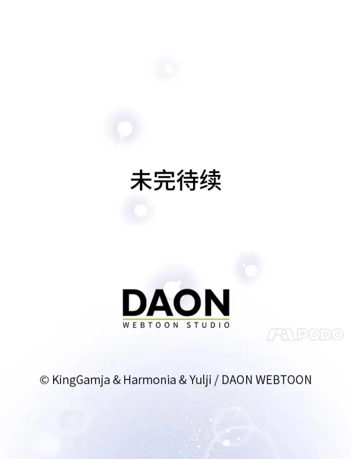 《大公家的狐狸皇女》24.狐狸的贴身侍女图96