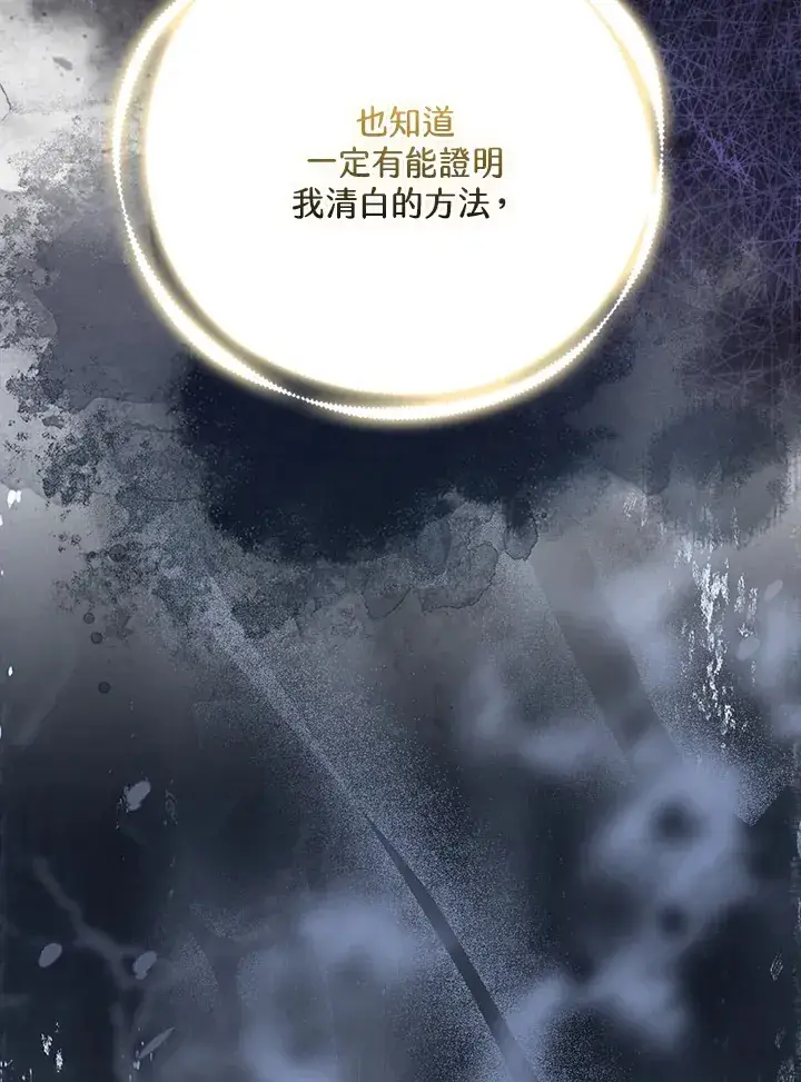 《大公家的狐狸皇女》第33话图100