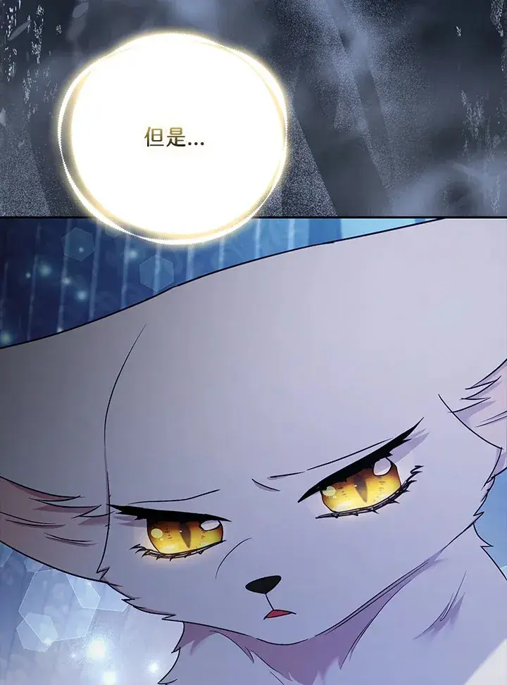 《大公家的狐狸皇女》第33话图101
