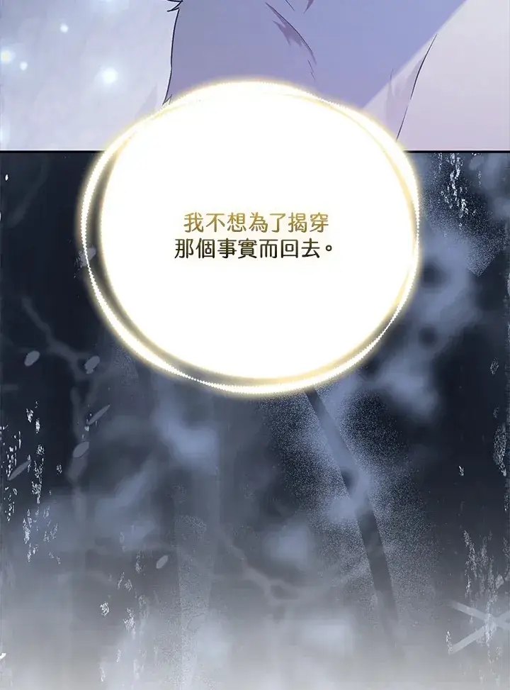 《大公家的狐狸皇女》第33话图102