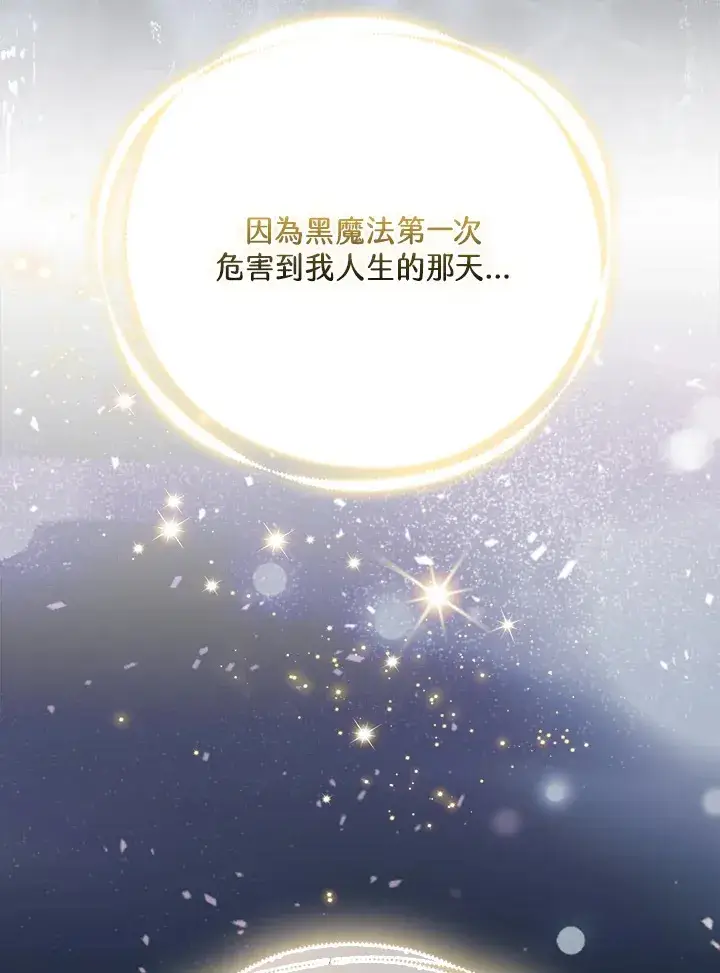 《大公家的狐狸皇女》第33话图103
