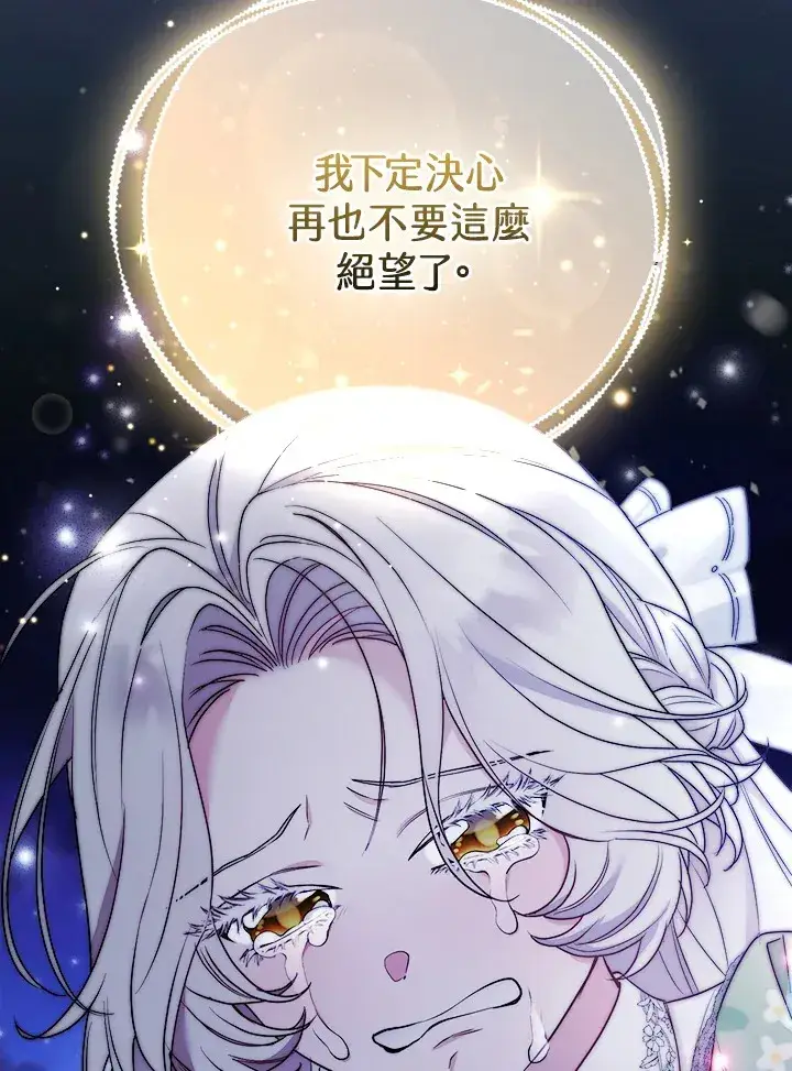 《大公家的狐狸皇女》第33话图104