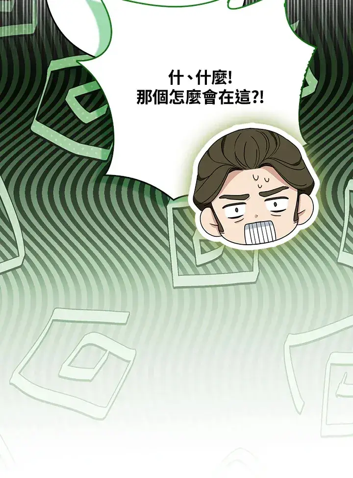 《大公家的狐狸皇女》第33话图11
