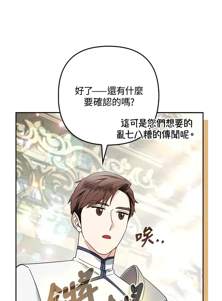 《大公家的狐狸皇女》第33话图12