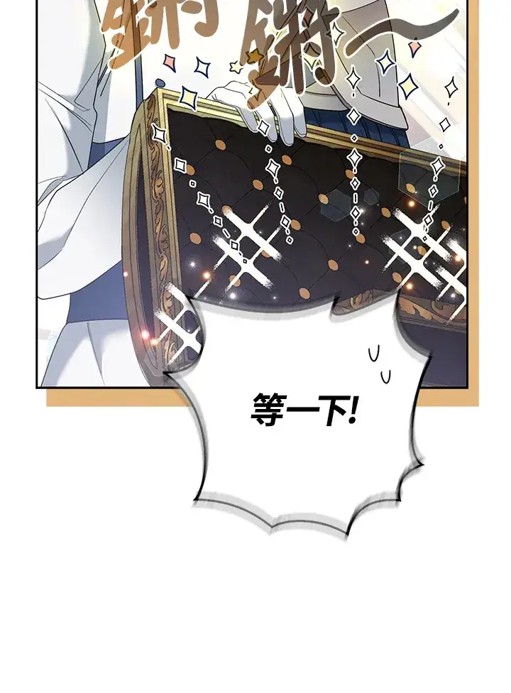 《大公家的狐狸皇女》第33话图13