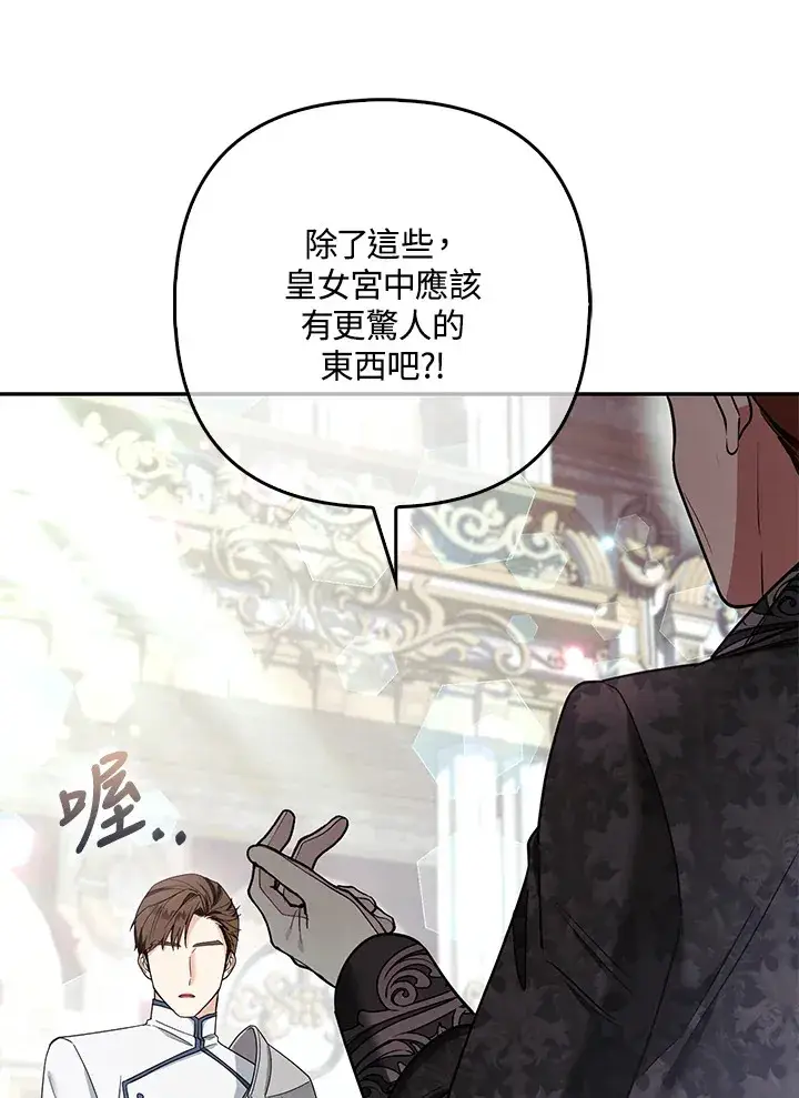 《大公家的狐狸皇女》第33话图14