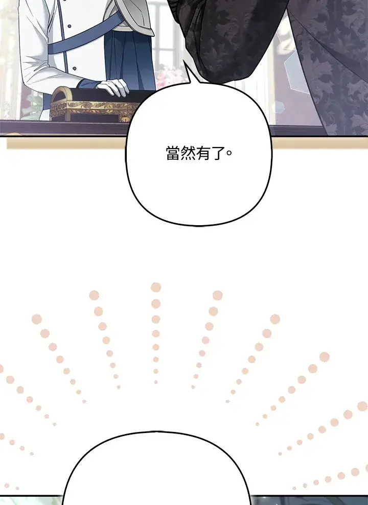 《大公家的狐狸皇女》第33话图15