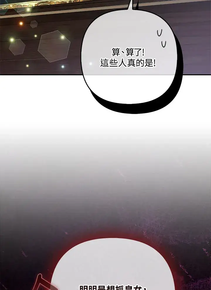 《大公家的狐狸皇女》第33话图17
