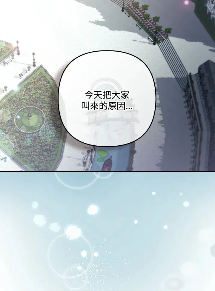 《大公家的狐狸皇女》第33话图2