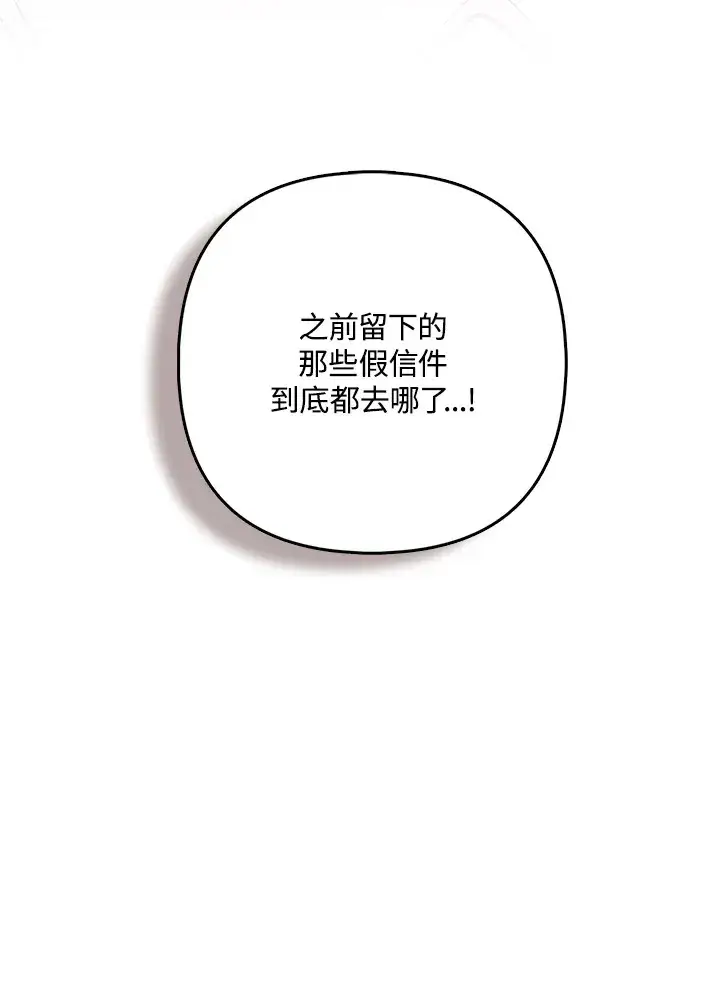 《大公家的狐狸皇女》第33话图20