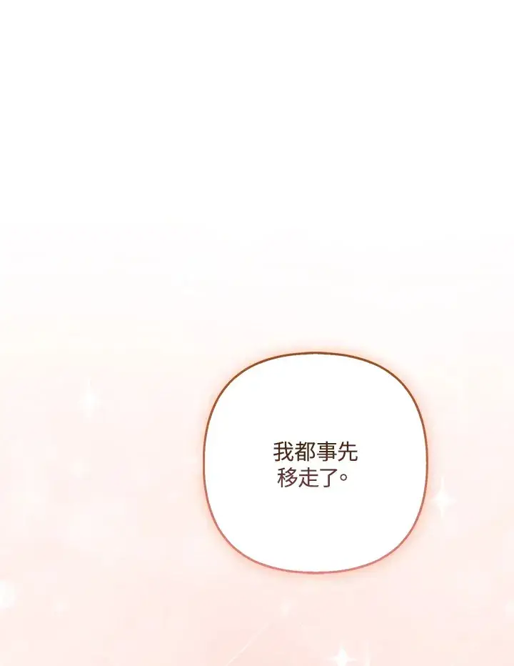 《大公家的狐狸皇女》第33话图22