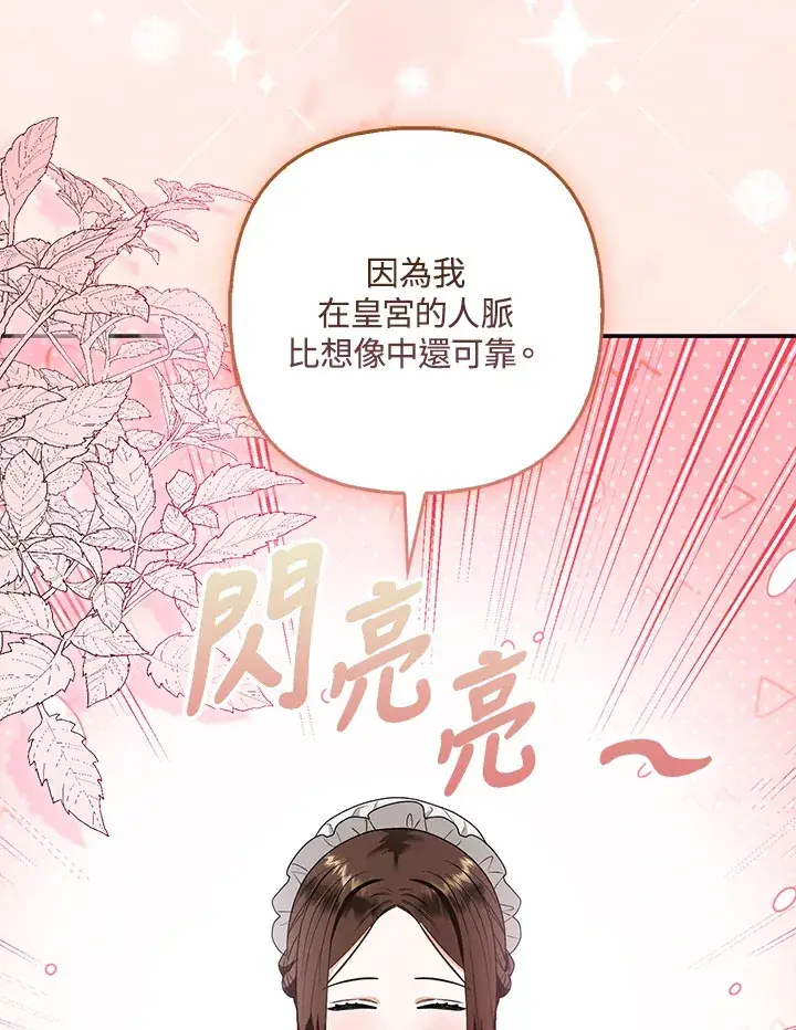《大公家的狐狸皇女》第33话图23