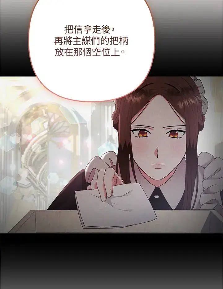 《大公家的狐狸皇女》第33话图25