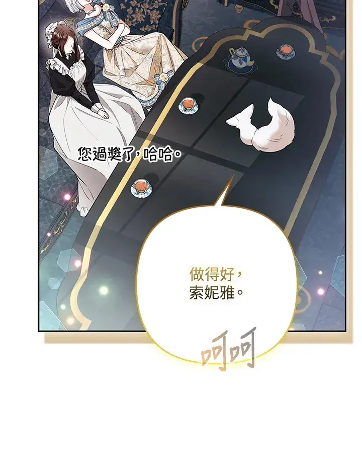 《大公家的狐狸皇女》第33话图27