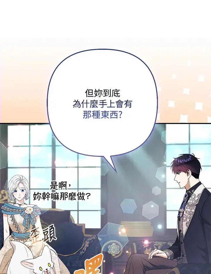 《大公家的狐狸皇女》第33话图28