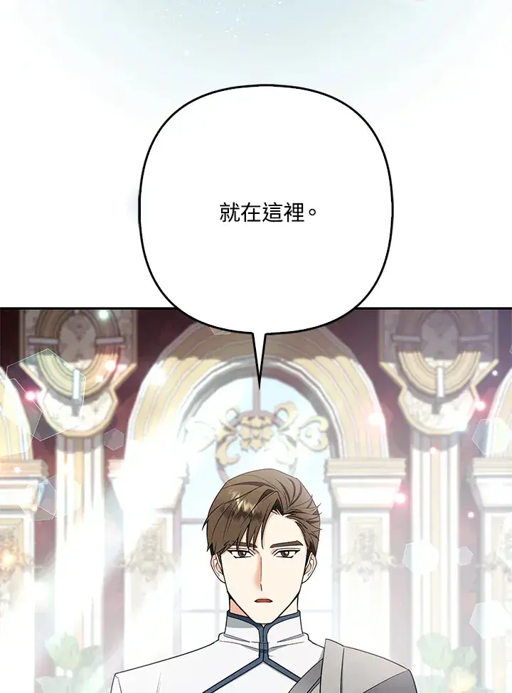《大公家的狐狸皇女》第33话图3