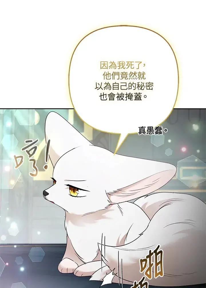 《大公家的狐狸皇女》第33话图30