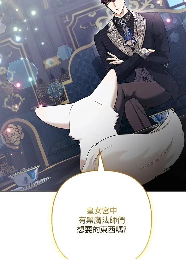 《大公家的狐狸皇女》第33话图32