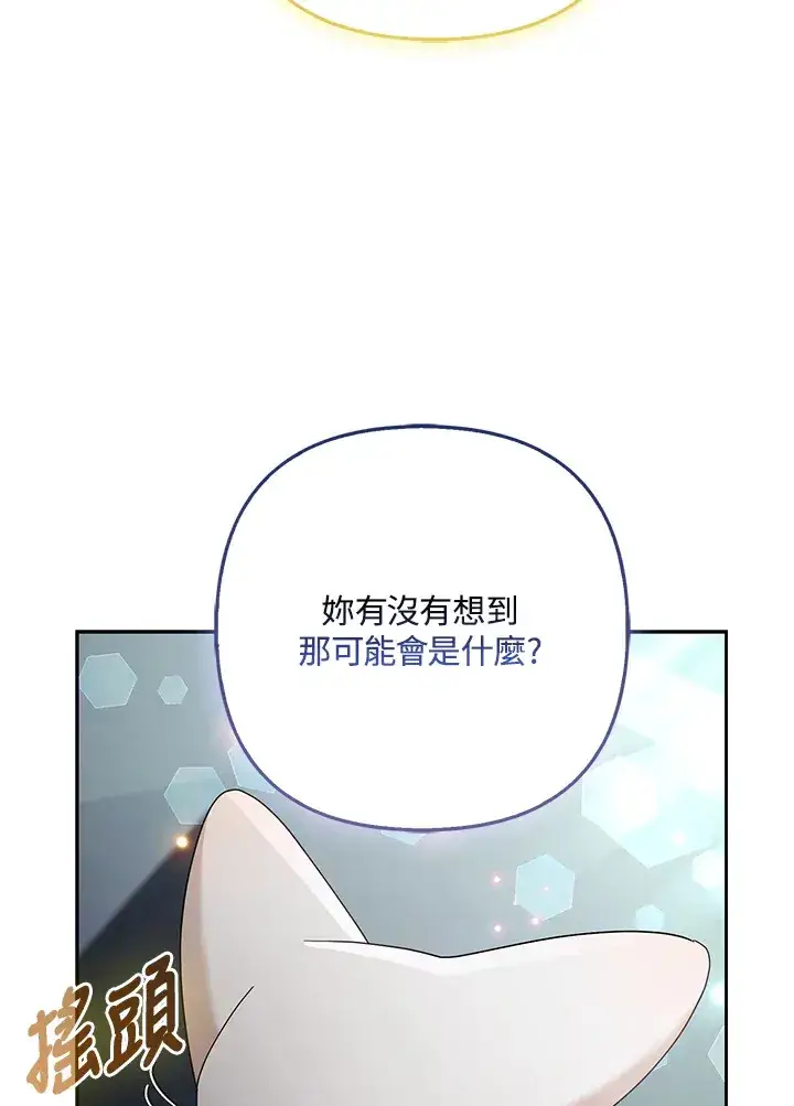 《大公家的狐狸皇女》第33话图33