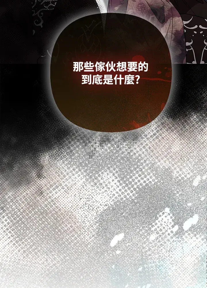 《大公家的狐狸皇女》第33话图37