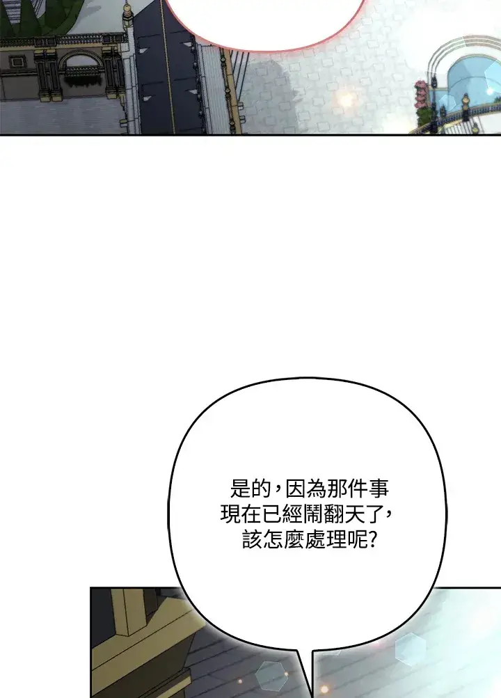《大公家的狐狸皇女》第33话图40