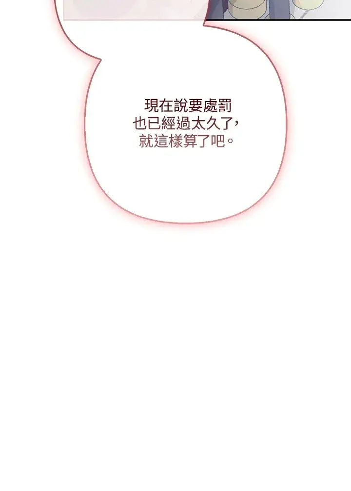 《大公家的狐狸皇女》第33话图42