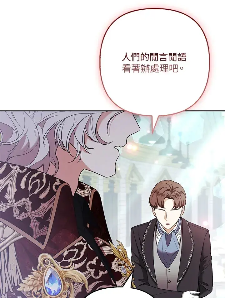 《大公家的狐狸皇女》第33话图43
