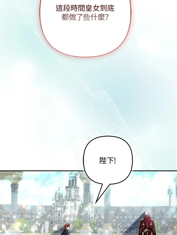 《大公家的狐狸皇女》第33话图46