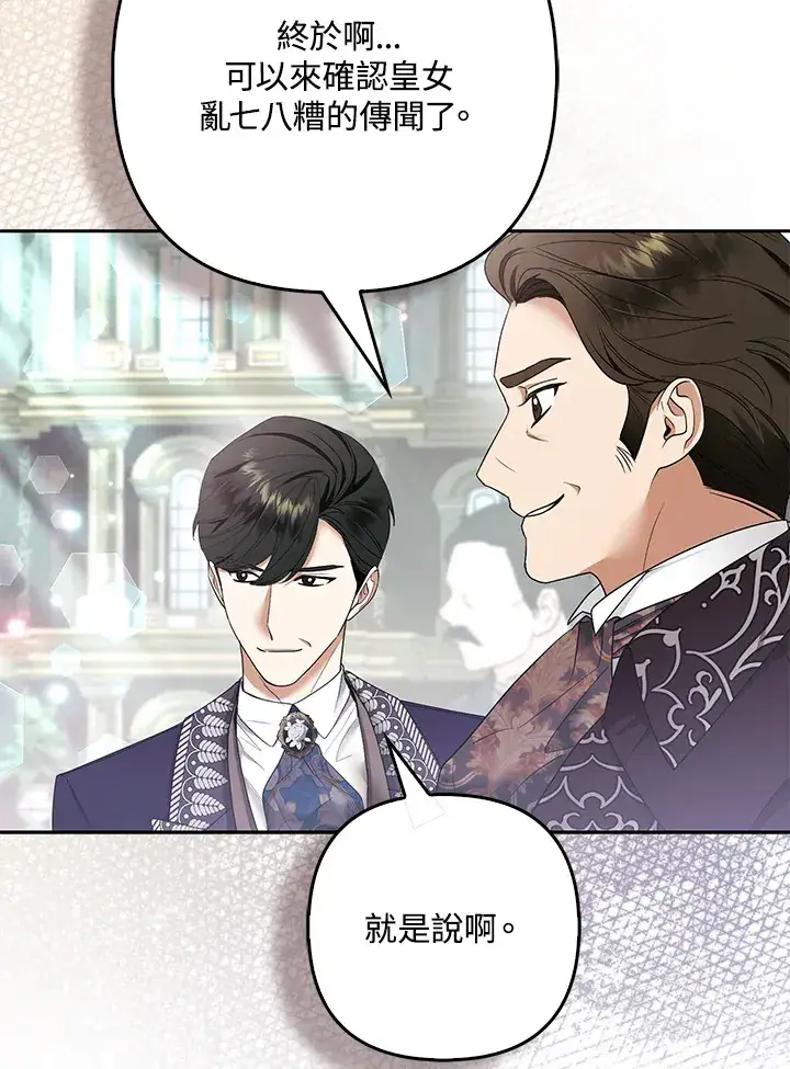 《大公家的狐狸皇女》第33话图5