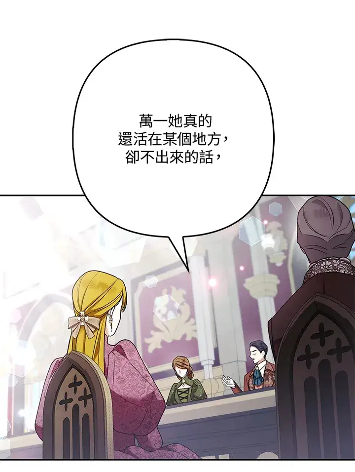 《大公家的狐狸皇女》第33话图51