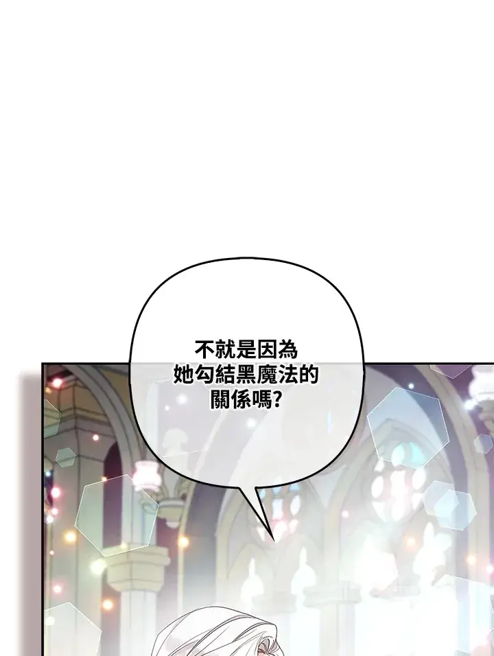 《大公家的狐狸皇女》第33话图52
