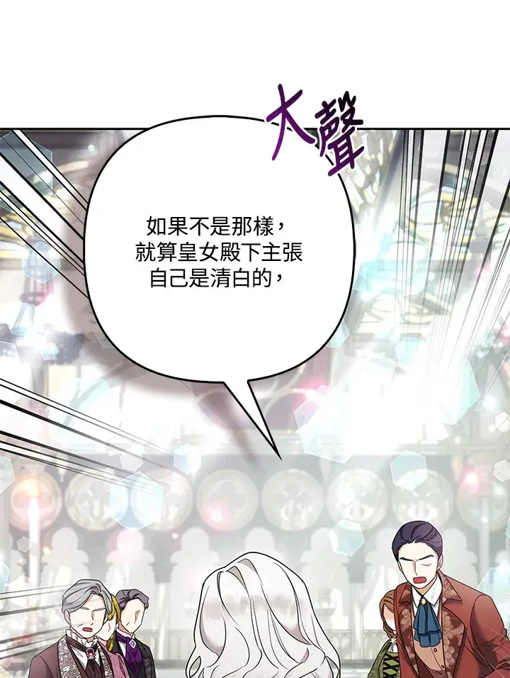 《大公家的狐狸皇女》第33话图54