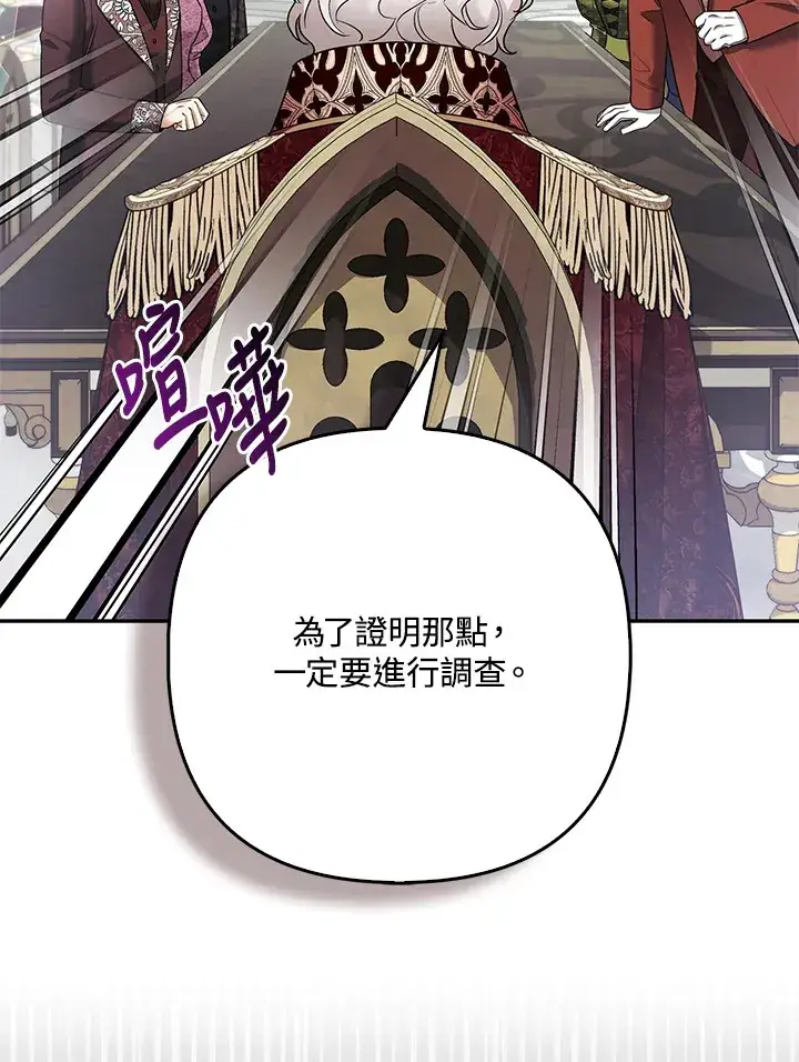 《大公家的狐狸皇女》第33话图55