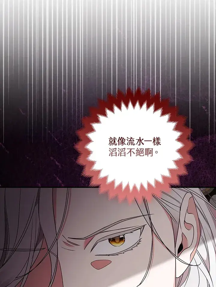 《大公家的狐狸皇女》第33话图56