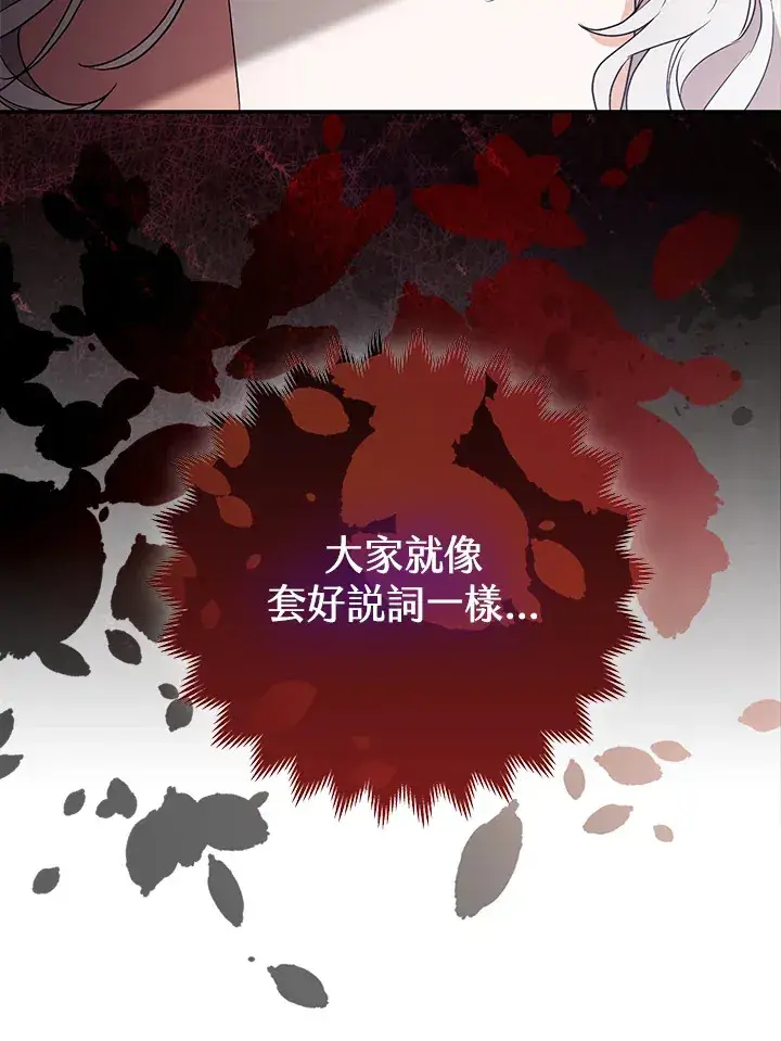 《大公家的狐狸皇女》第33话图57