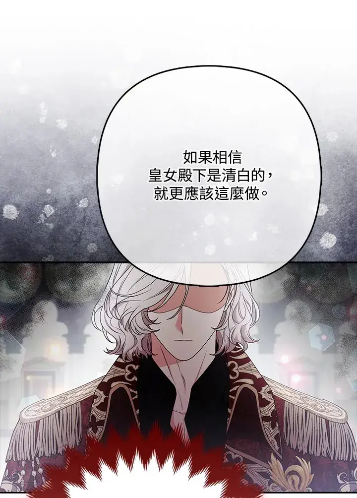 《大公家的狐狸皇女》第33话图58