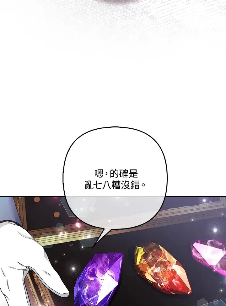 《大公家的狐狸皇女》第33话图6