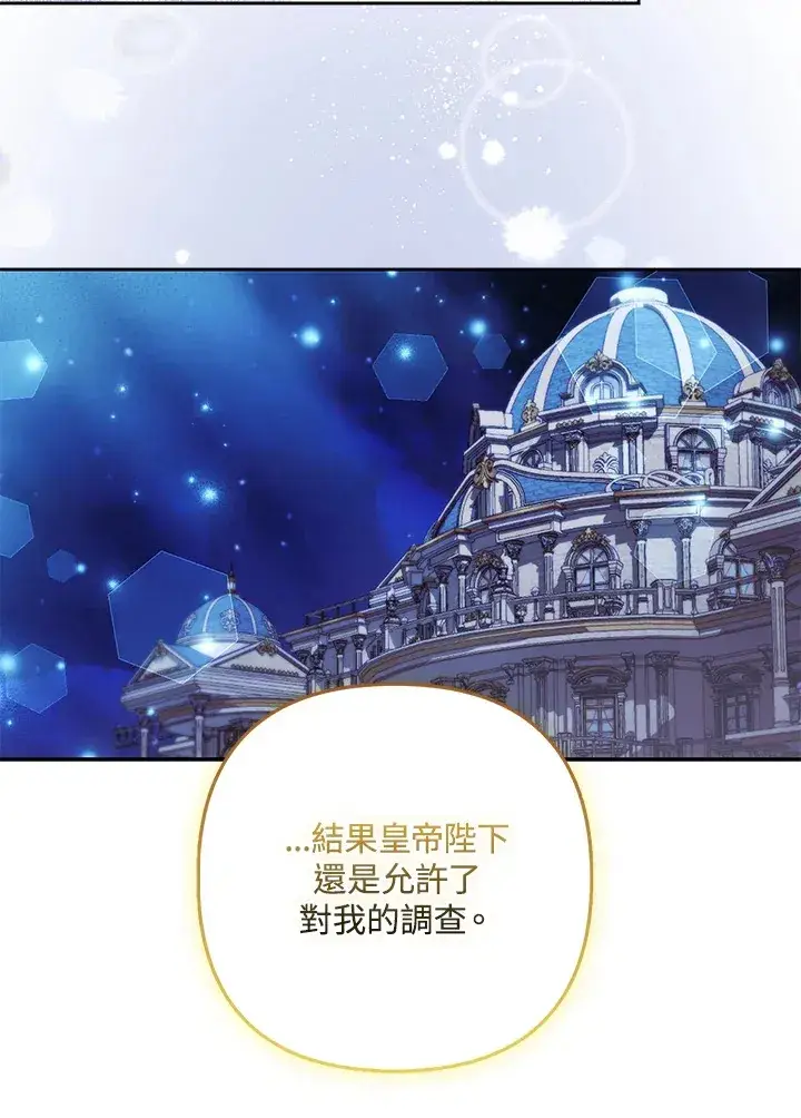 《大公家的狐狸皇女》第33话图62