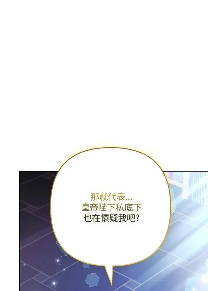 《大公家的狐狸皇女》第33话图63