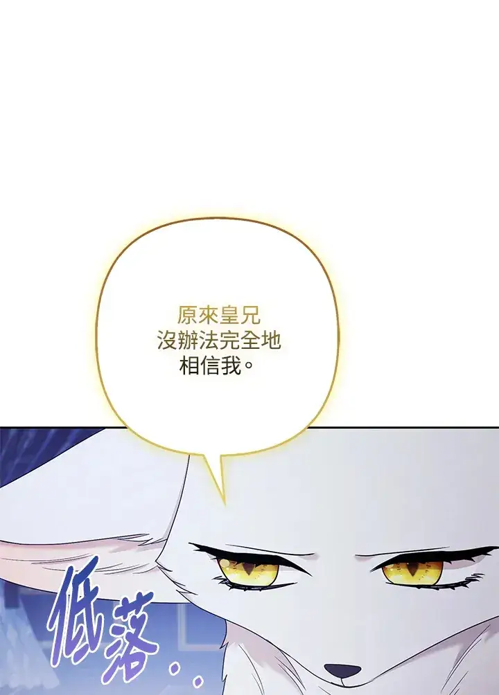 《大公家的狐狸皇女》第33话图65