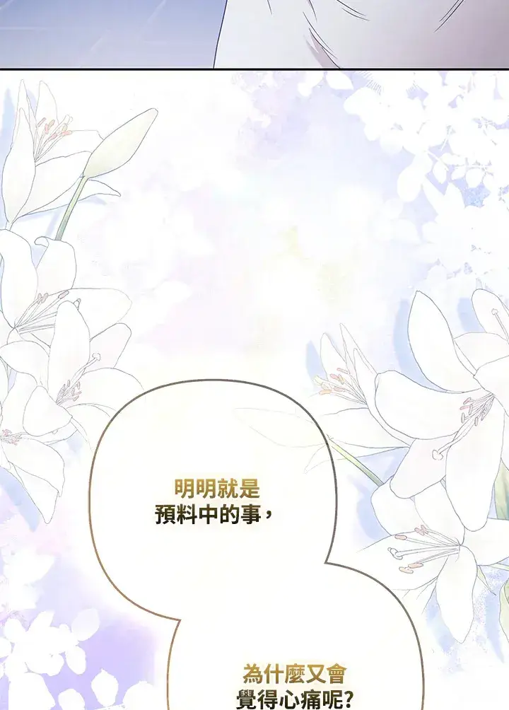 《大公家的狐狸皇女》第33话图66